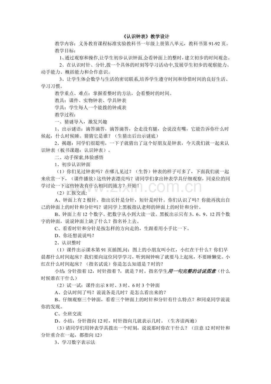 认识钟表3.doc_第1页
