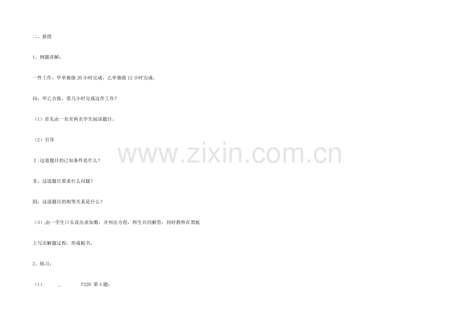 江苏省金湖县实验中学中考数学 列一元一次方程解应用题-工程问题复习教案 新人教版.doc_第2页