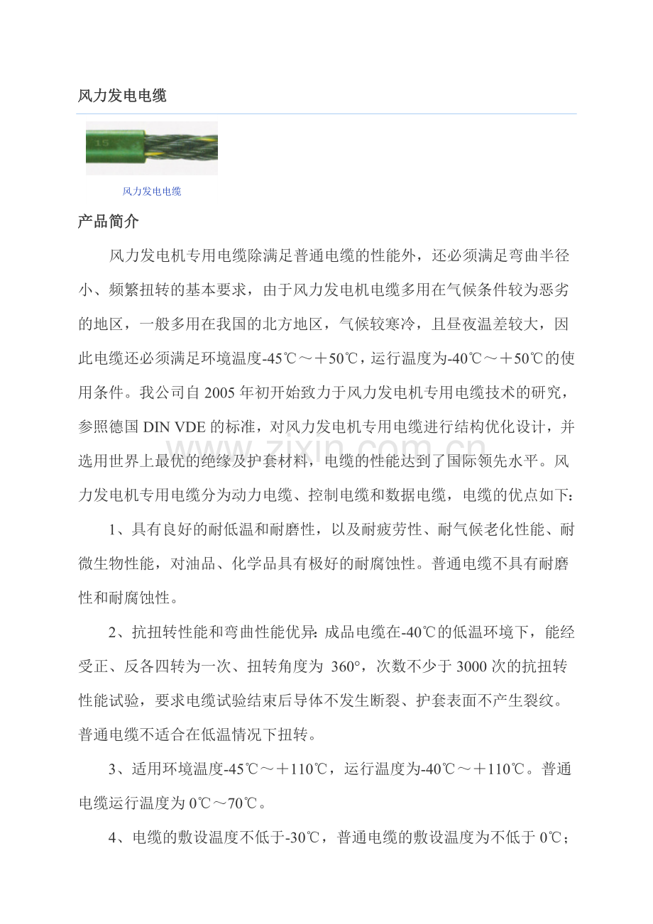 风力发电电缆.doc_第1页