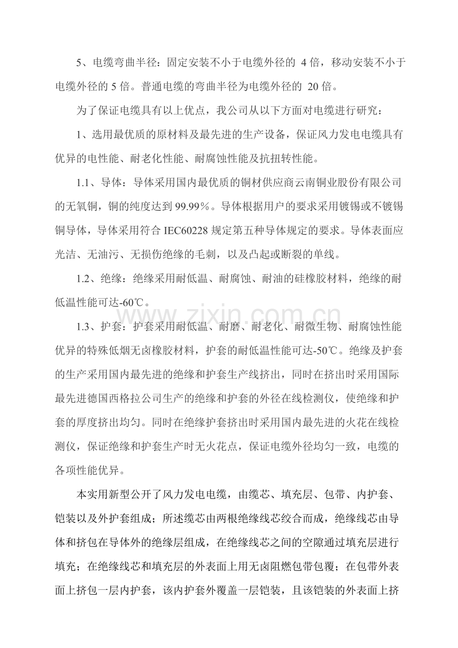 风力发电电缆.doc_第2页