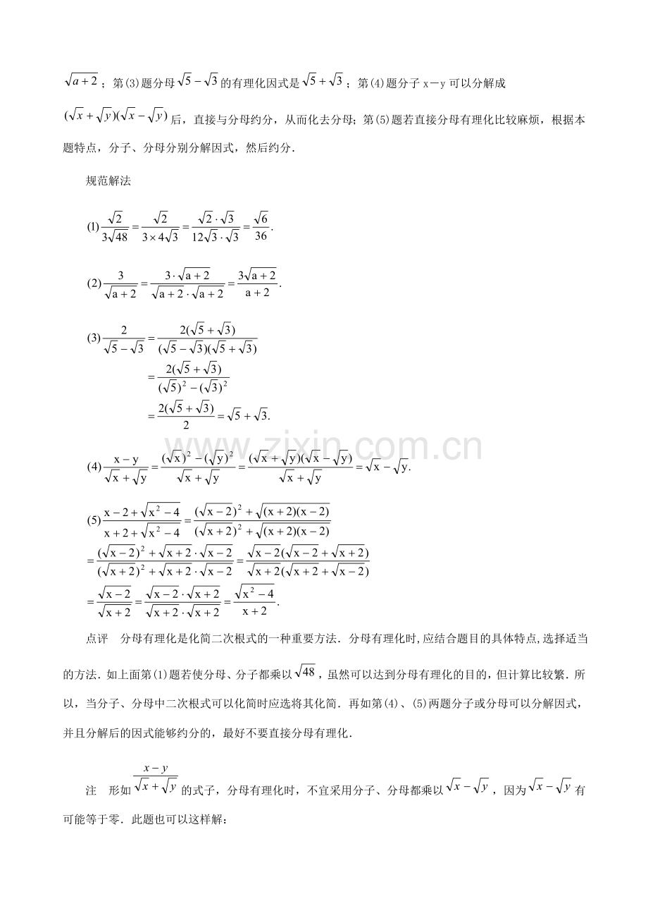 九年级数学上二次根式(2)教案苏科版.doc_第2页