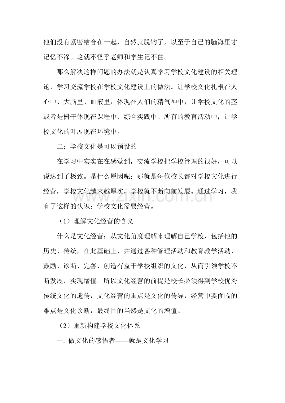 我有幸参加了学校发展规划与文化建设高级研修班的学习.doc_第2页
