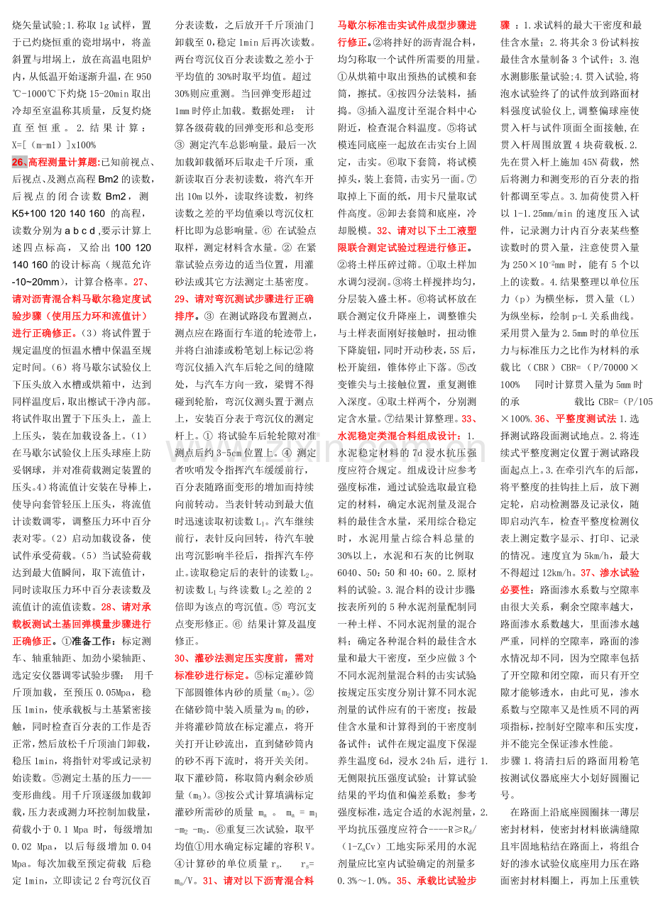 路基路面检测.doc_第2页