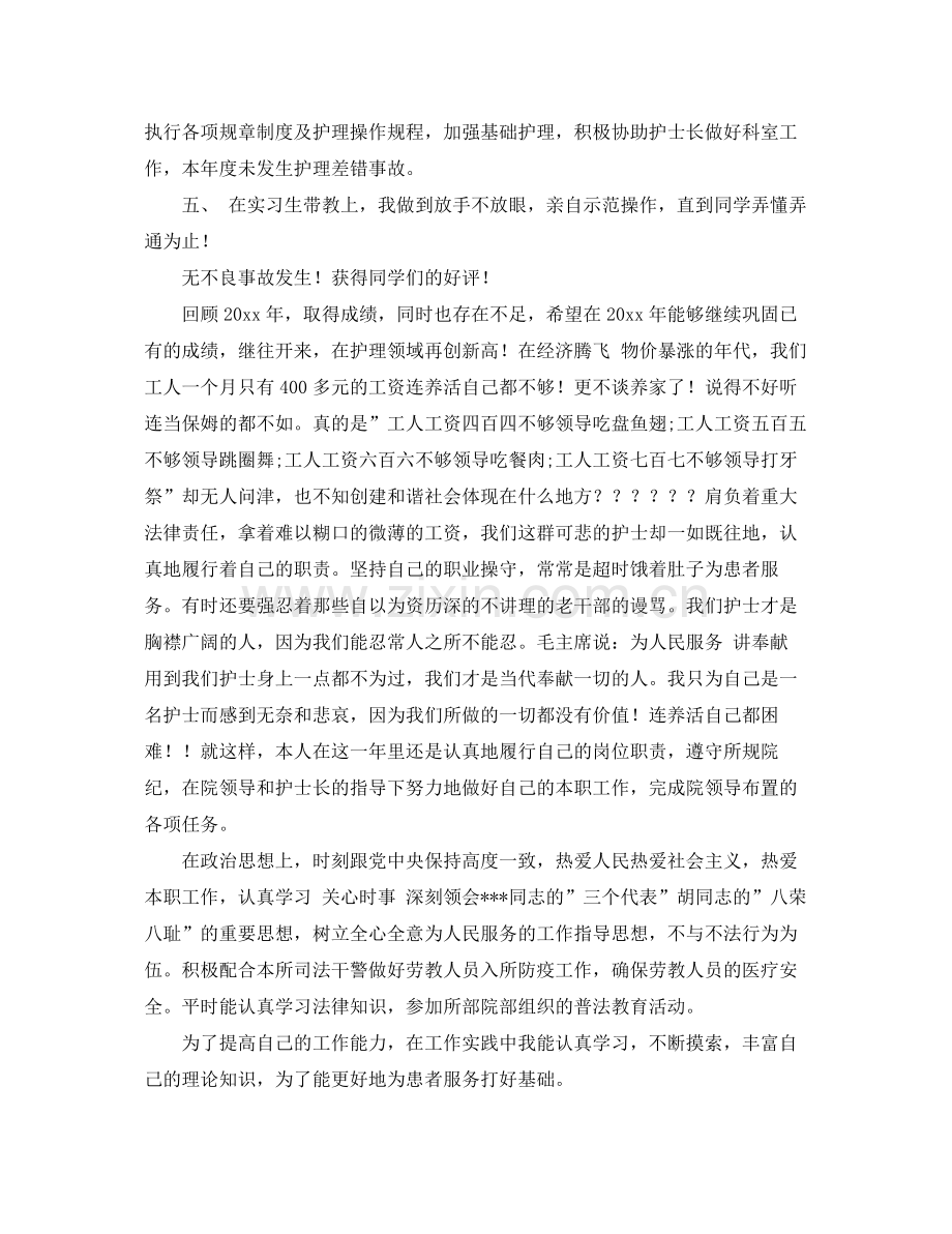护士年终个人总结范本 .docx_第2页