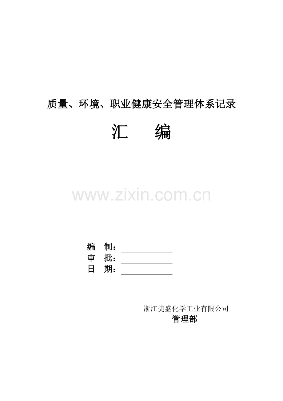 ISO_各类表格记录(全套).docx_第1页
