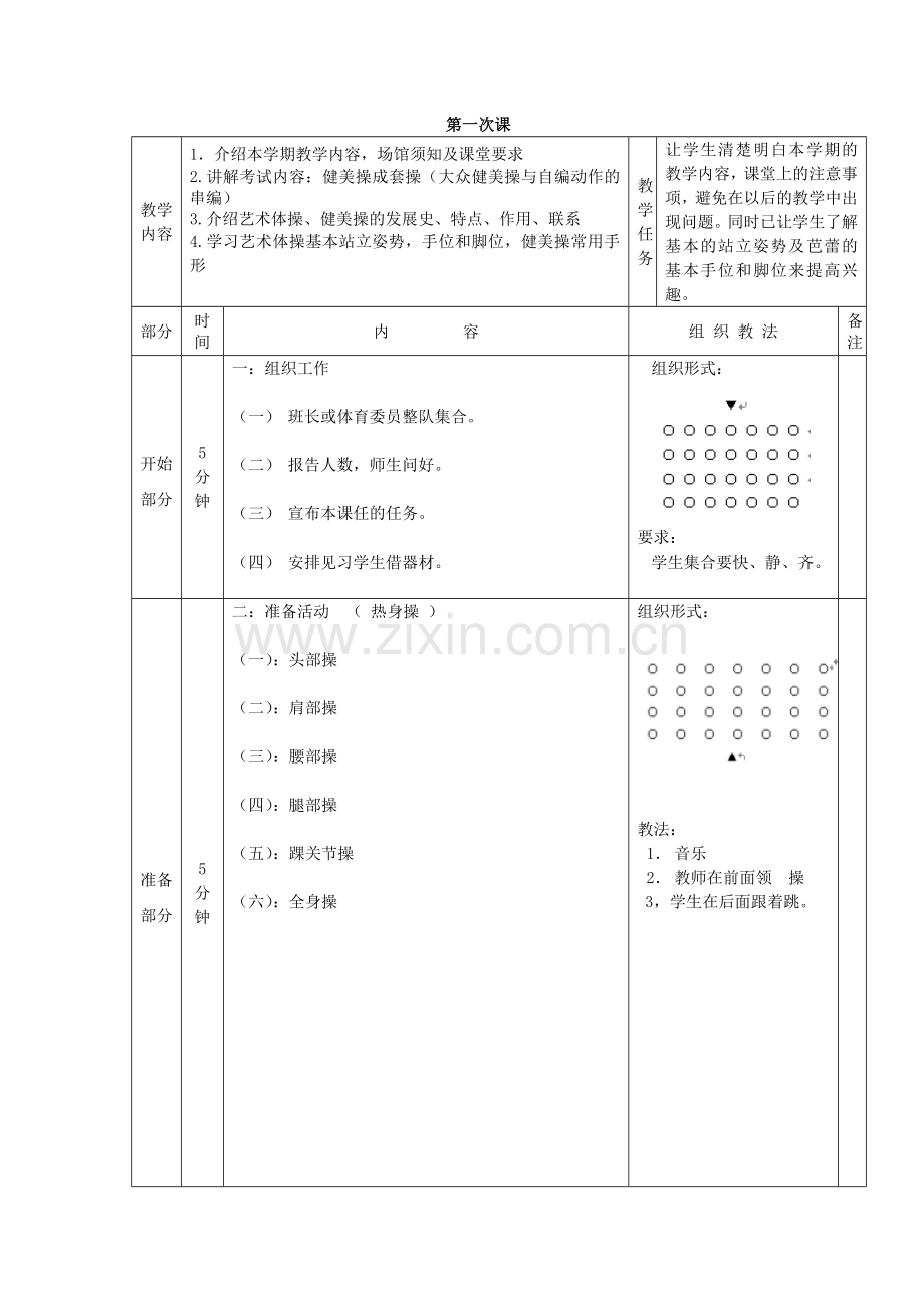 柔韧练习.doc_第1页