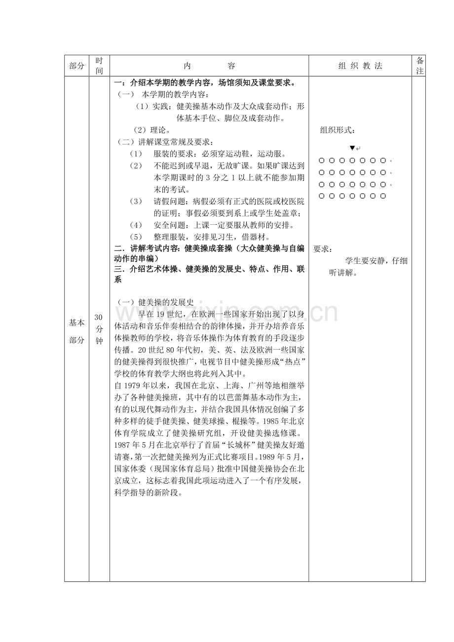 柔韧练习.doc_第2页
