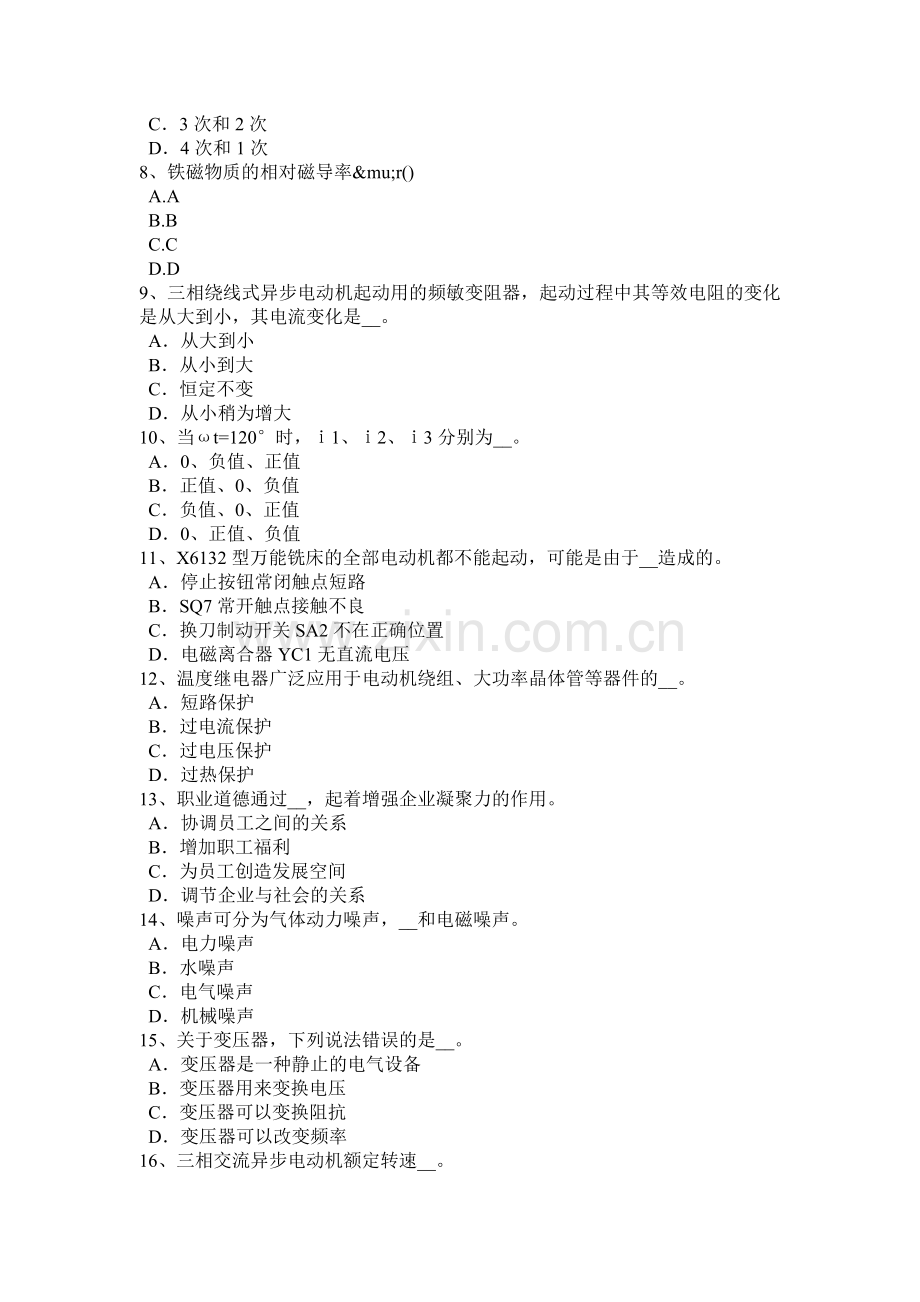 2017年辽宁省数控机床维修调试考试试卷.doc_第2页