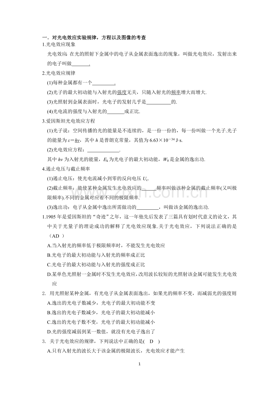 光电效应.doc_第1页