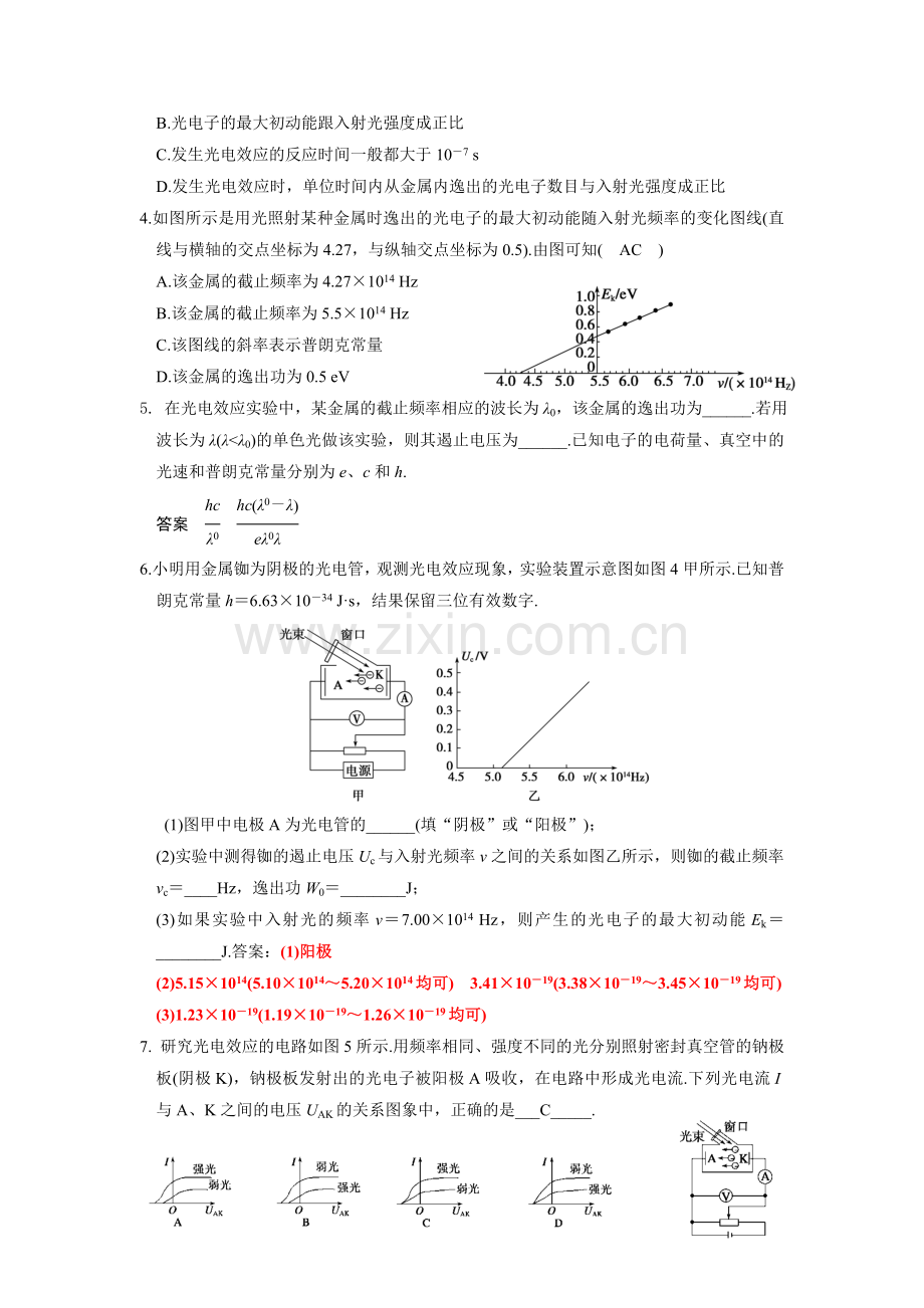 光电效应.doc_第2页