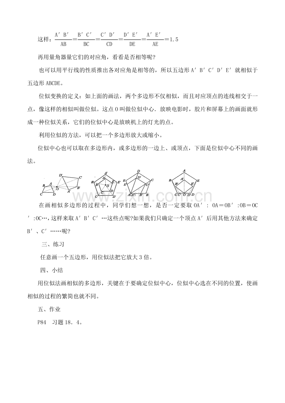 华师大版九年级数学画相似图形教案.doc_第2页