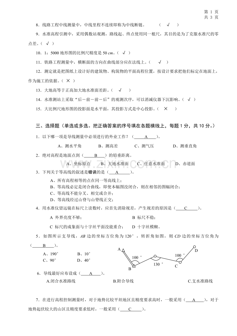 《工程测量员四级》(中级)理论考试模拟题3答案.doc_第2页