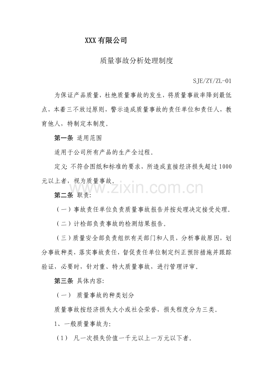 质量安全制度.docx_第2页