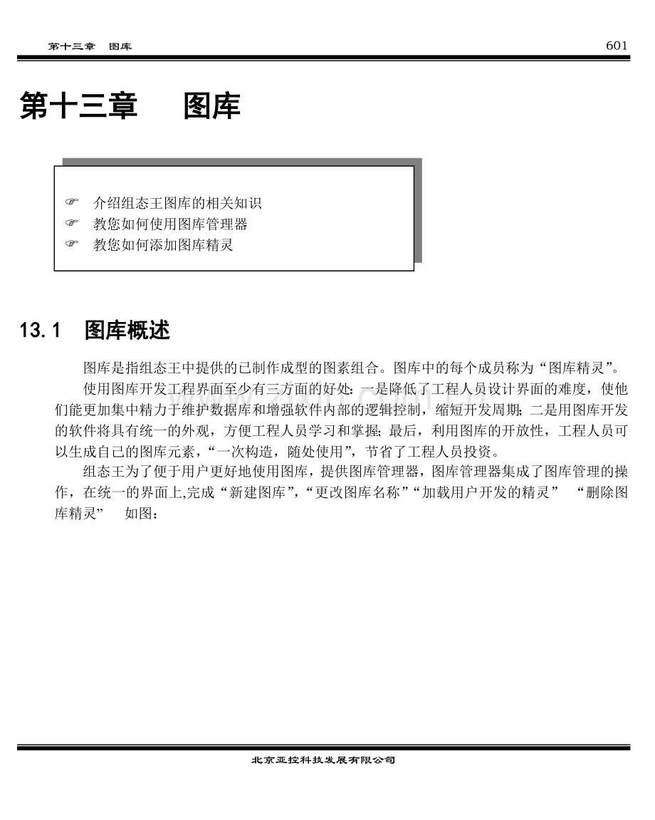 组态王图库.doc_第1页