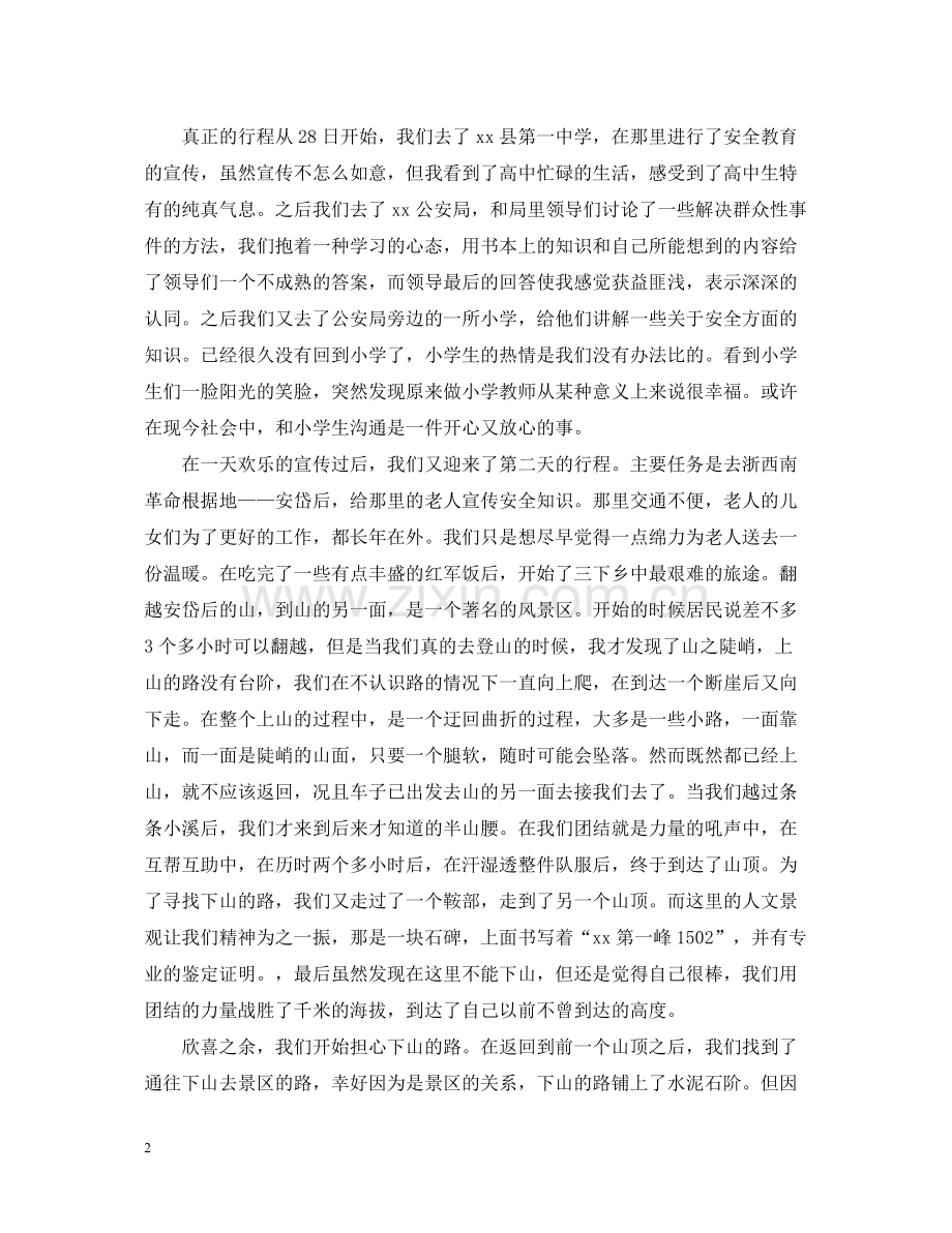 青年志愿者暑期三下乡活动总结.docx_第2页