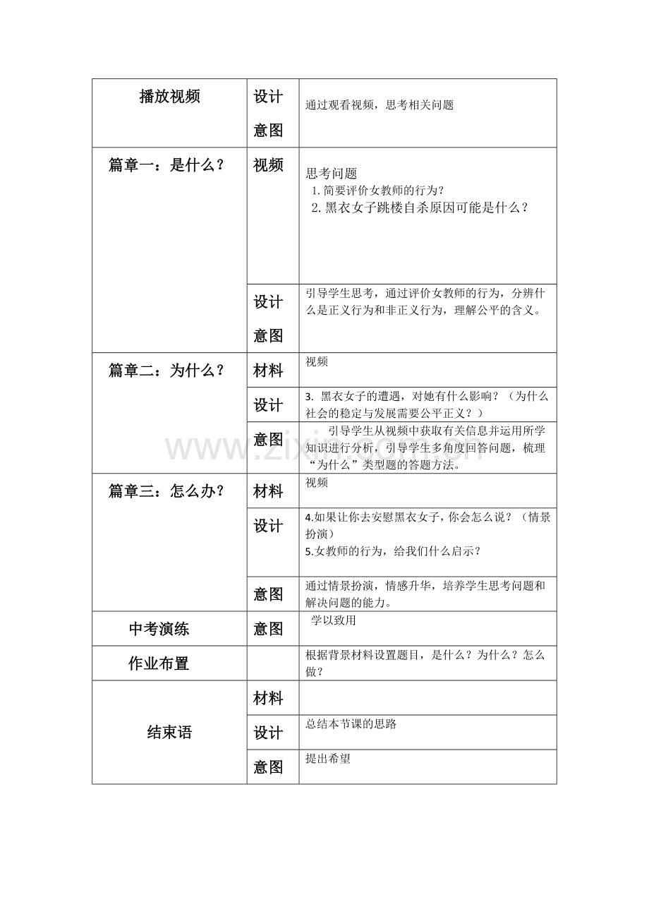 维护公平正义做有正义感的人--老师.doc_第2页