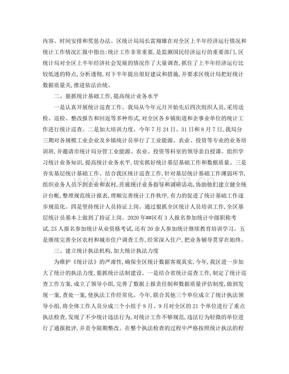 统计局的个人统计工作总结范文.docx_第2页