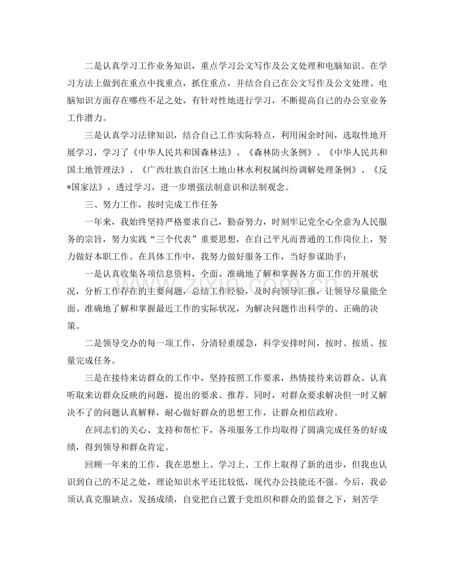 事业单位个人的年度总结范文.docx_第2页