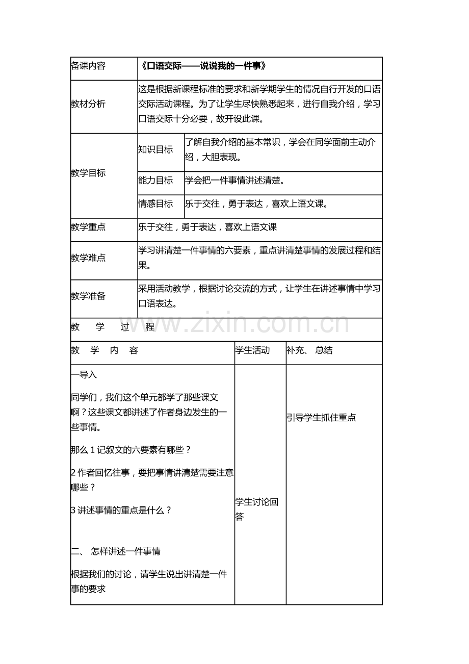说说我的一件事.docx_第1页