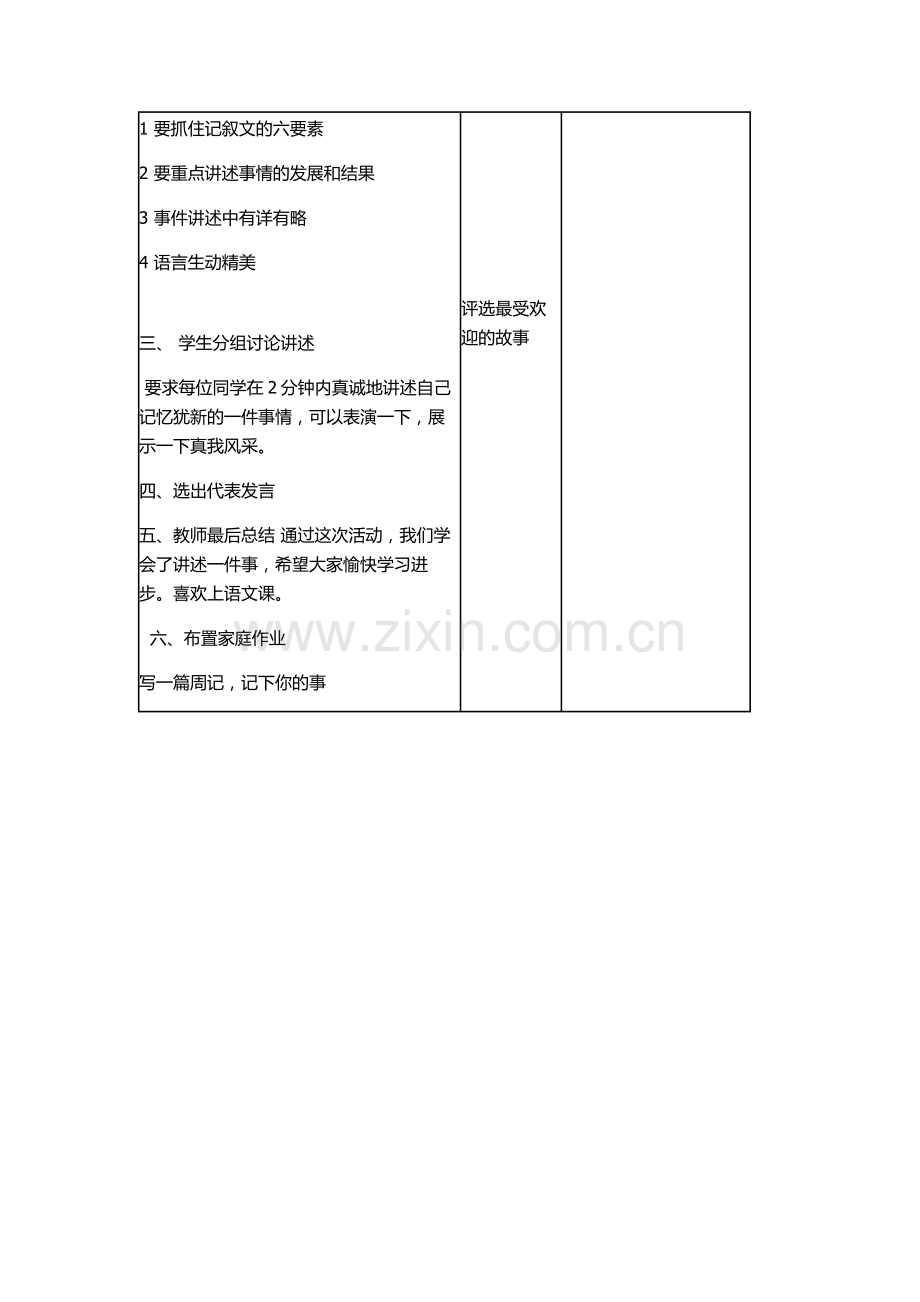 说说我的一件事.docx_第2页