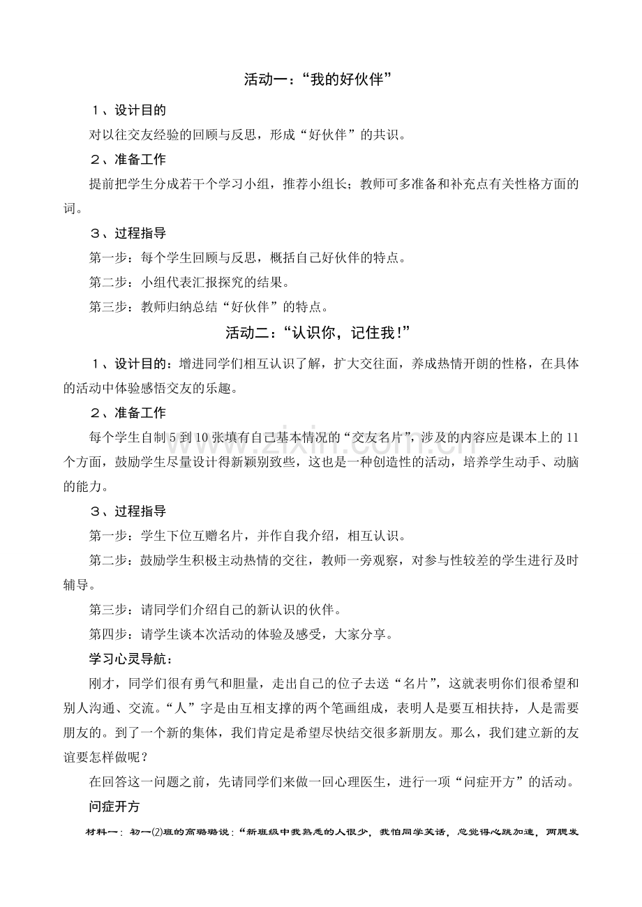 七年级政治上册 1．2《认识新伙伴》教案 粤教版.doc_第2页