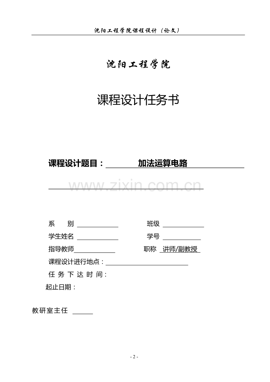 加法运算电路.doc_第2页