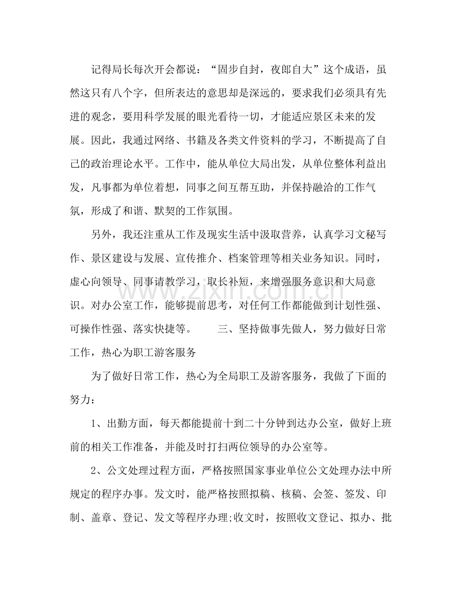 有关外企员工年终工作总结的范文.docx_第2页