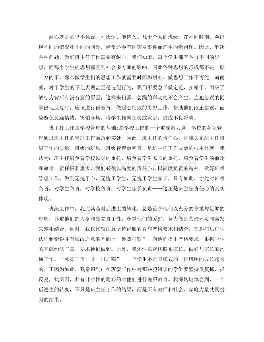 初中班主任个人工作总结报告.docx_第2页