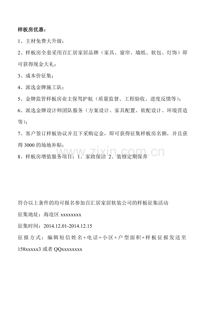 征集家装样板房方案.doc_第2页