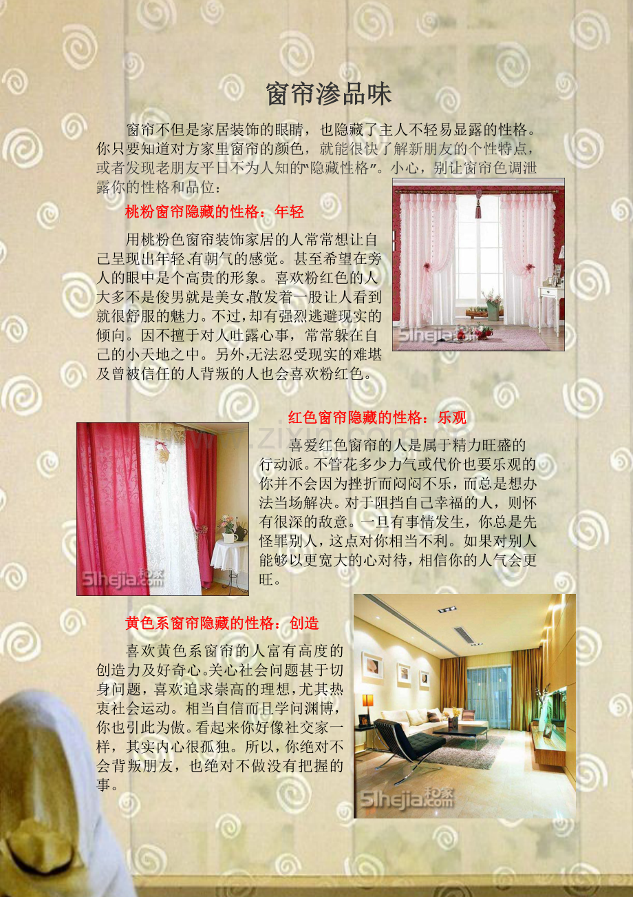 窗帘渗品味.doc_第1页