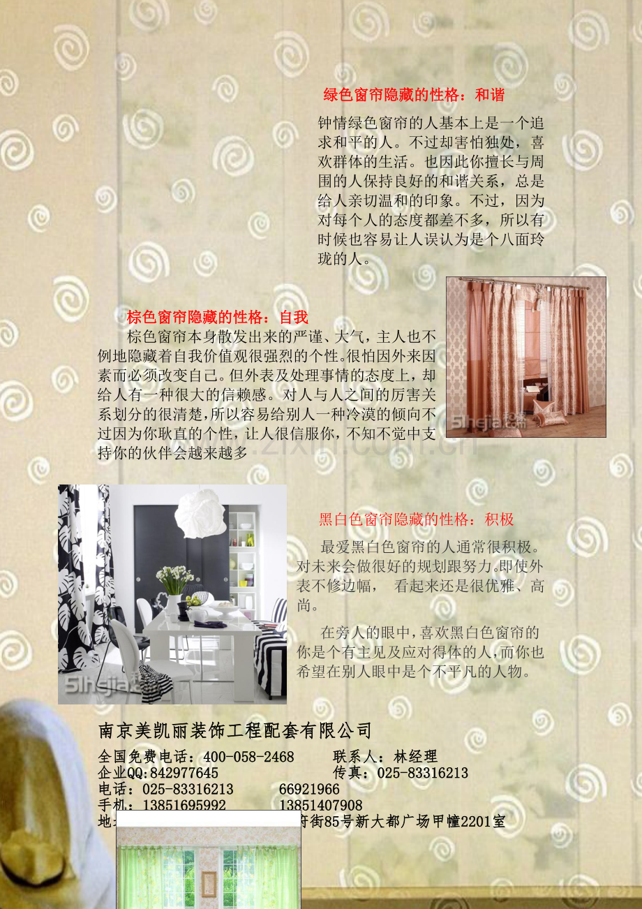 窗帘渗品味.doc_第2页
