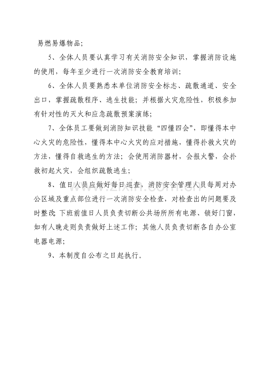 办公室、办公区域消防管理制度.doc_第2页