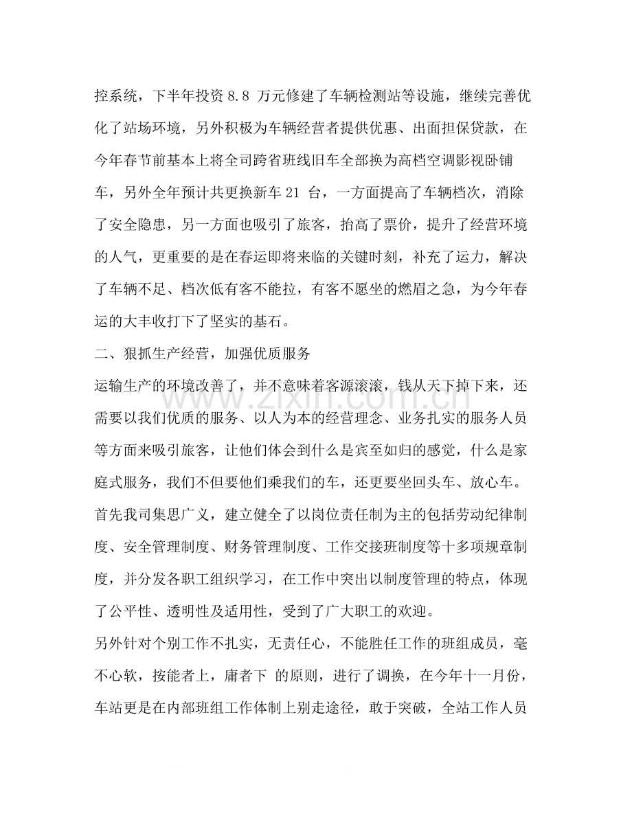 客运站年度工作总结.docx_第2页