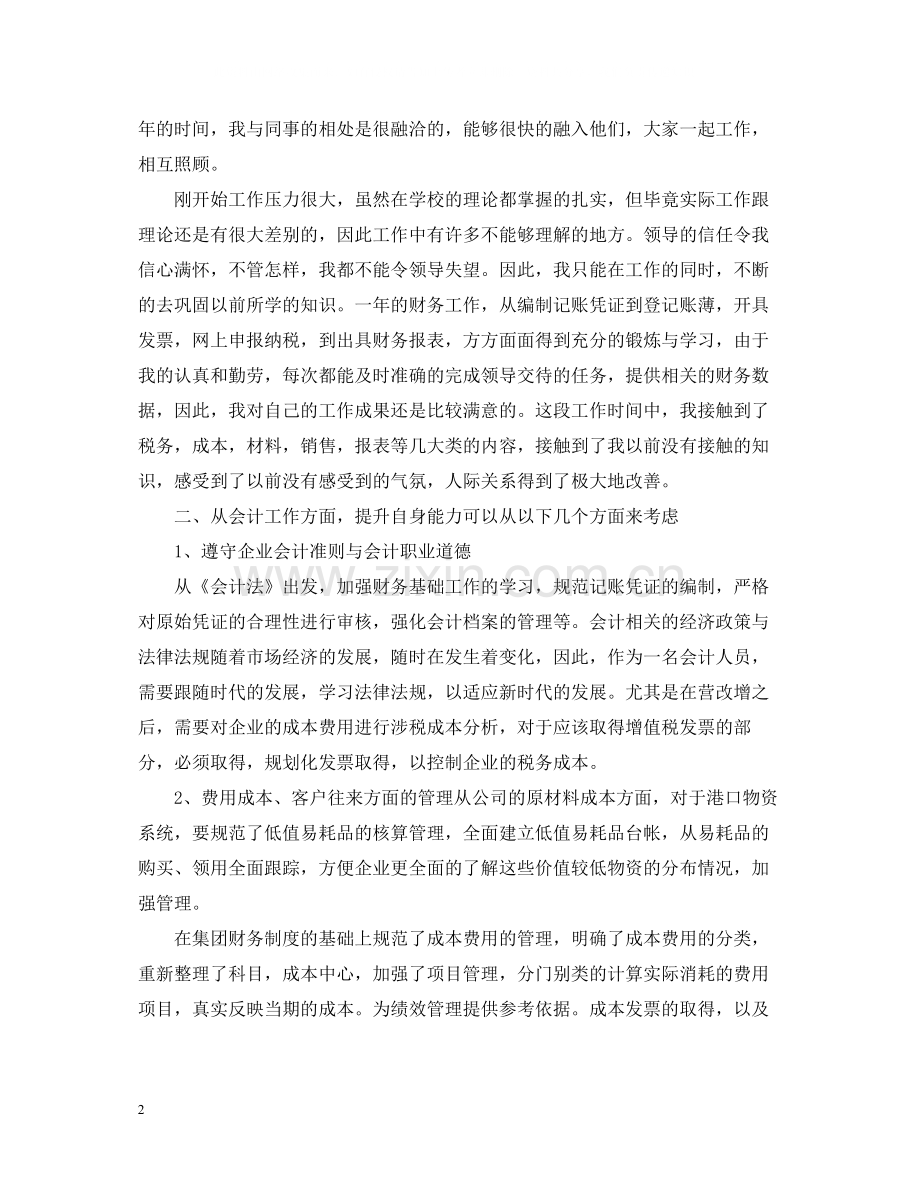 新员工试用期工作总结范文三篇.docx_第2页