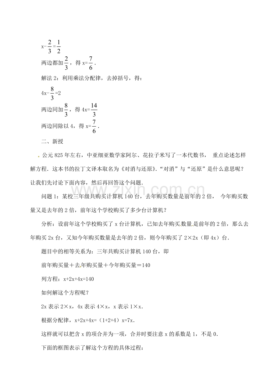 湖北省武汉市为明实验学校七年级数学 3.2解一元一次方程（1）合并同类项教案 人教新课标版.doc_第2页