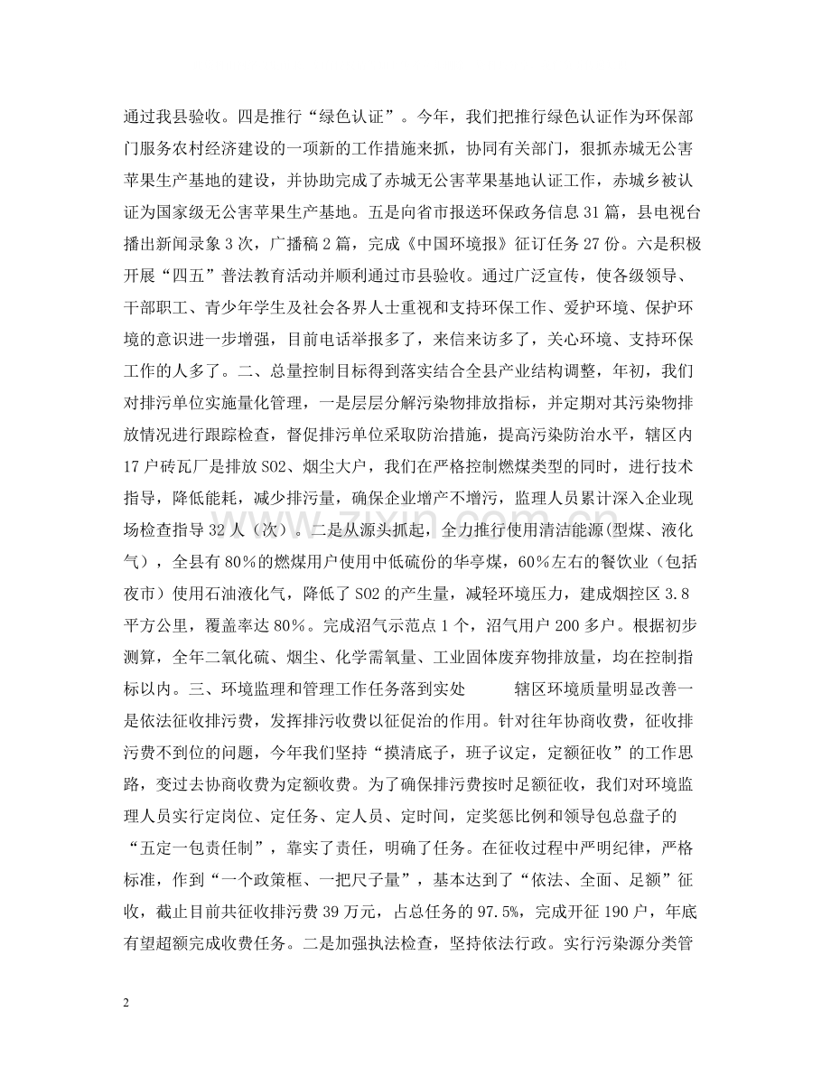 县环境保护工作总结.docx_第2页