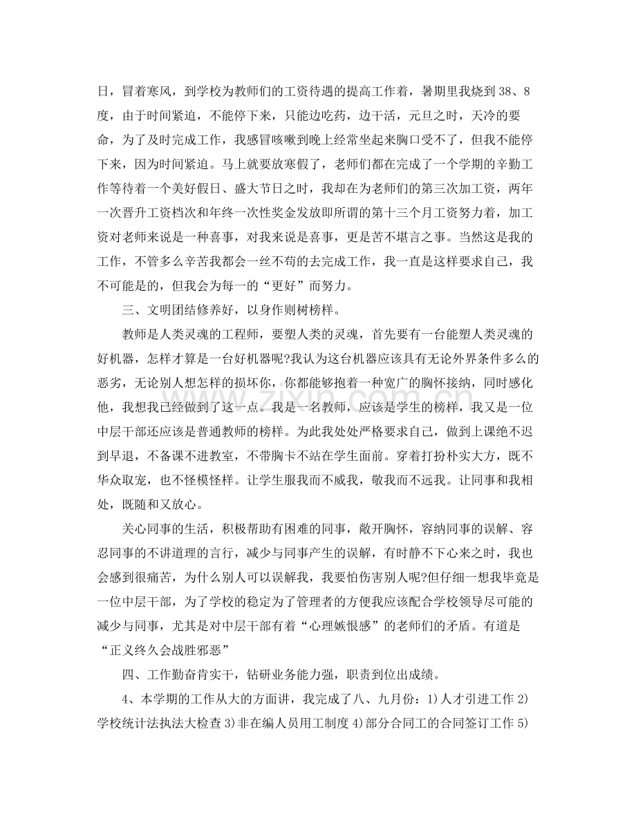 人力资源部年度工作总结3.docx_第2页