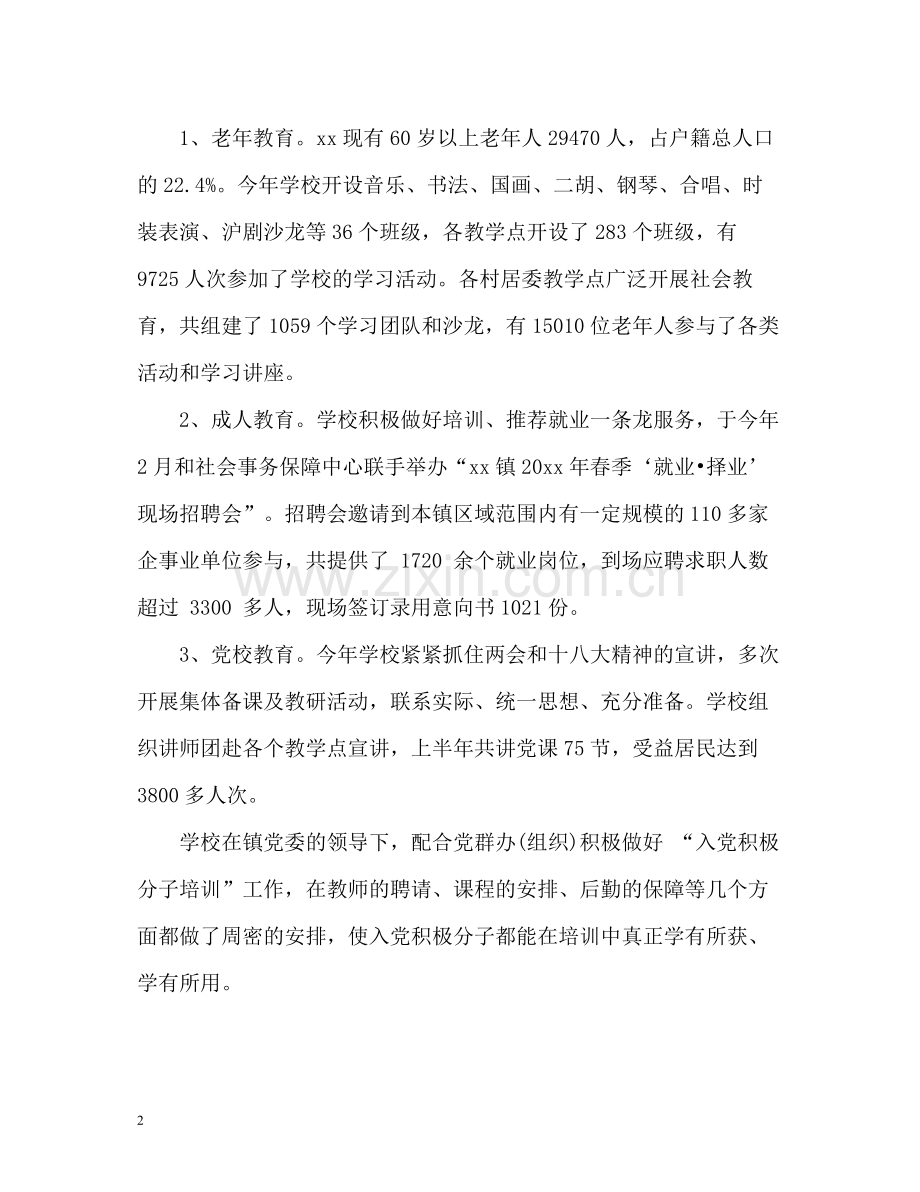 社区学校教育上半年工作总结.docx_第2页