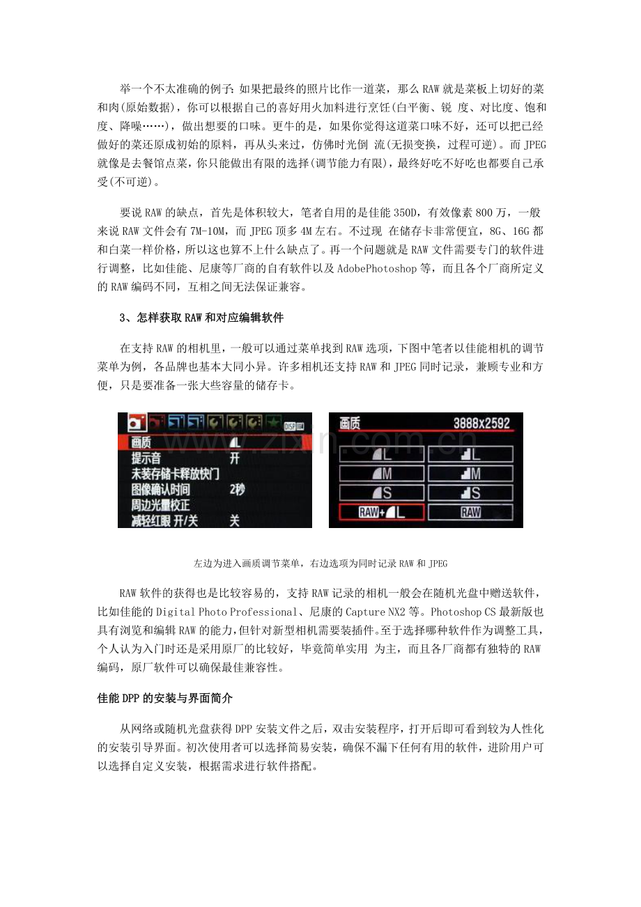 轻松高画质_佳能RAW软件DPP应用简介.doc_第2页