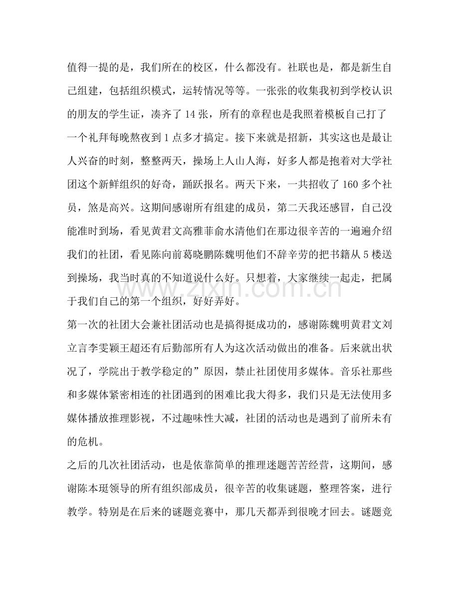 推理社社长学年工作总结（共2篇）.docx_第2页