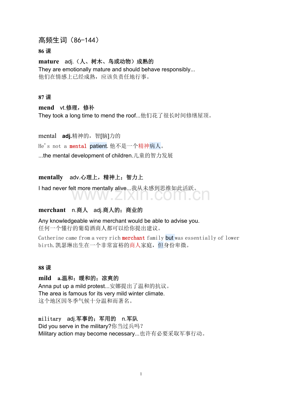 高频生词86-110.doc_第1页