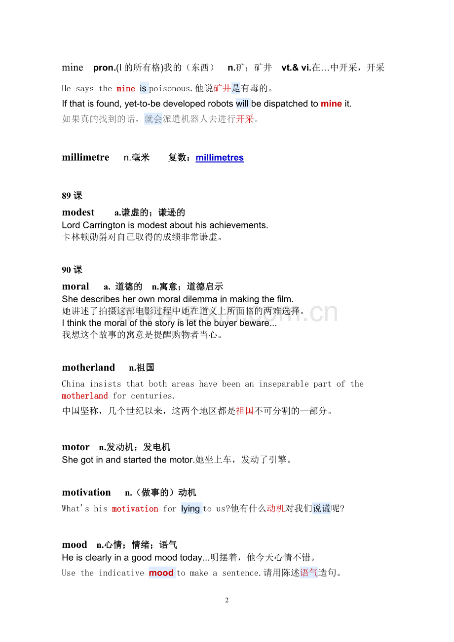 高频生词86-110.doc_第2页