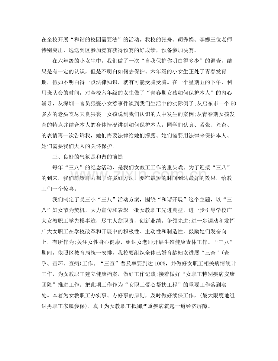 女工工作参考总结（通用）.docx_第2页