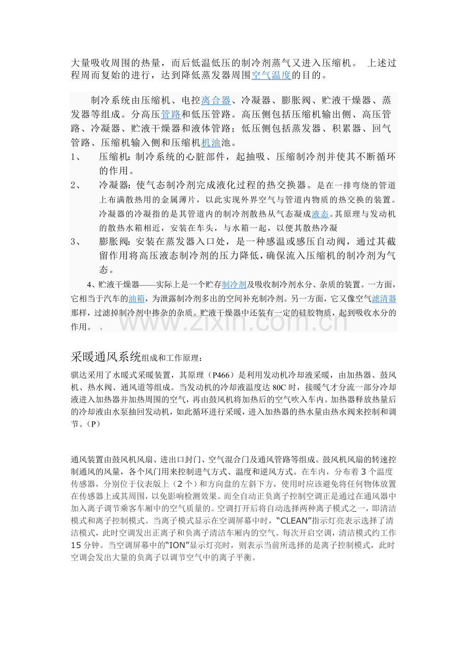 日产骐达空调系统.doc_第2页