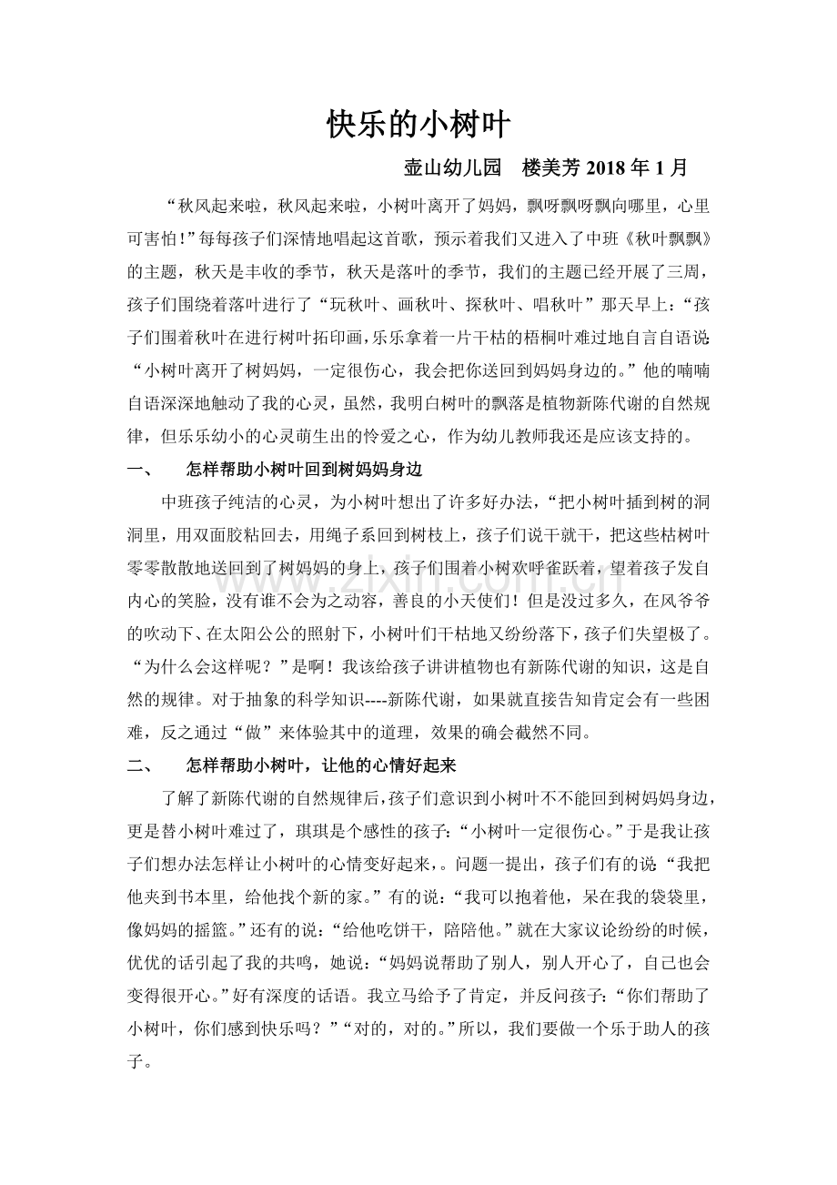 快乐的小树叶.doc_第1页