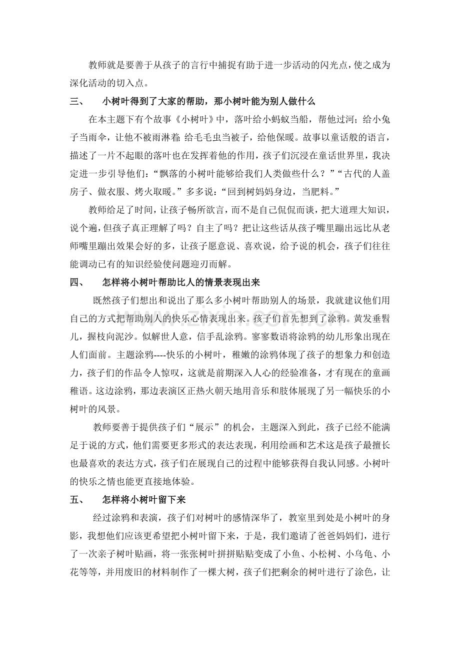 快乐的小树叶.doc_第2页