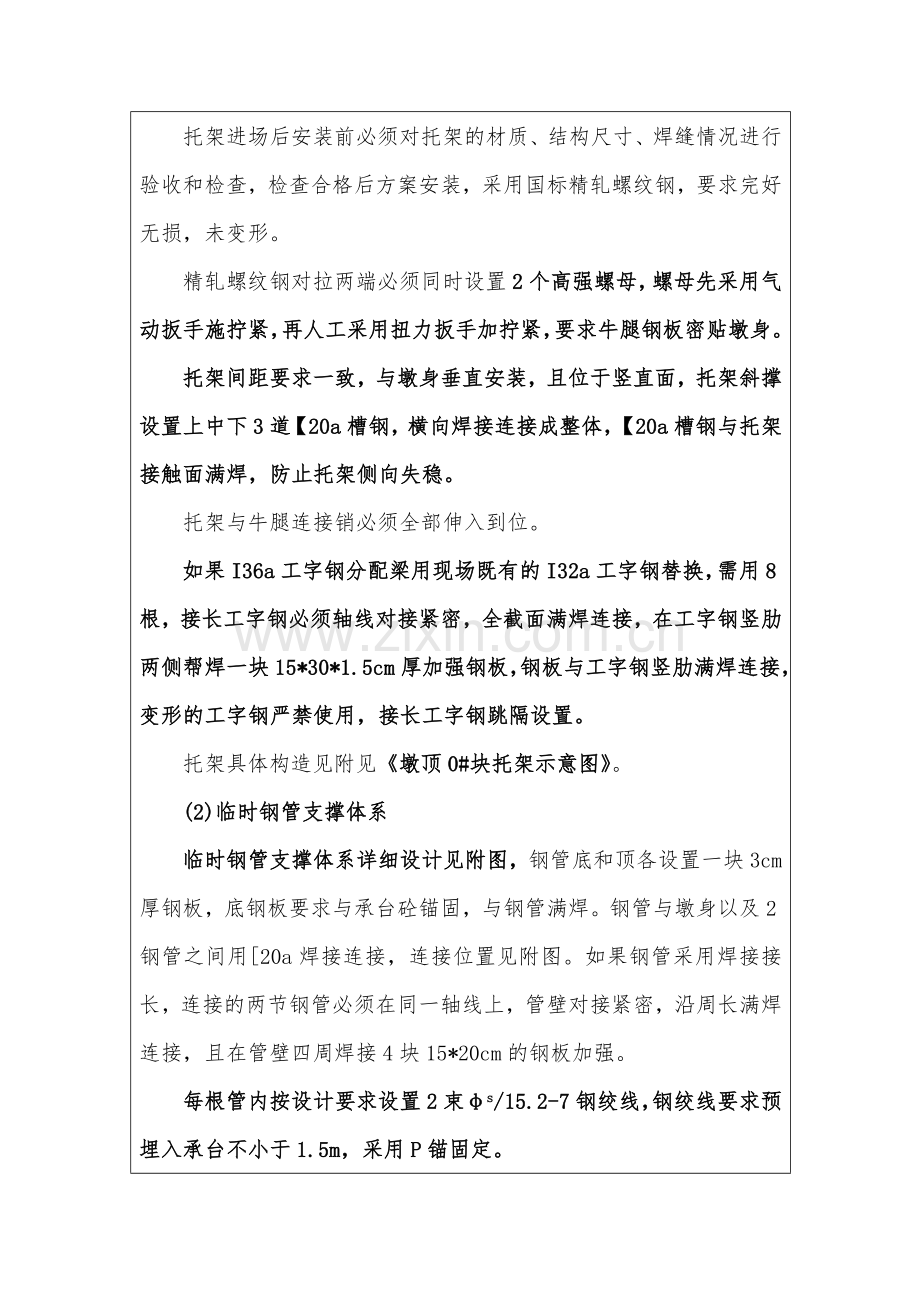 悬浇箱梁交底.doc_第2页