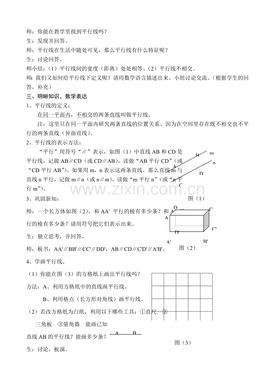 浙教版七年级数学上册平行线.doc_第2页