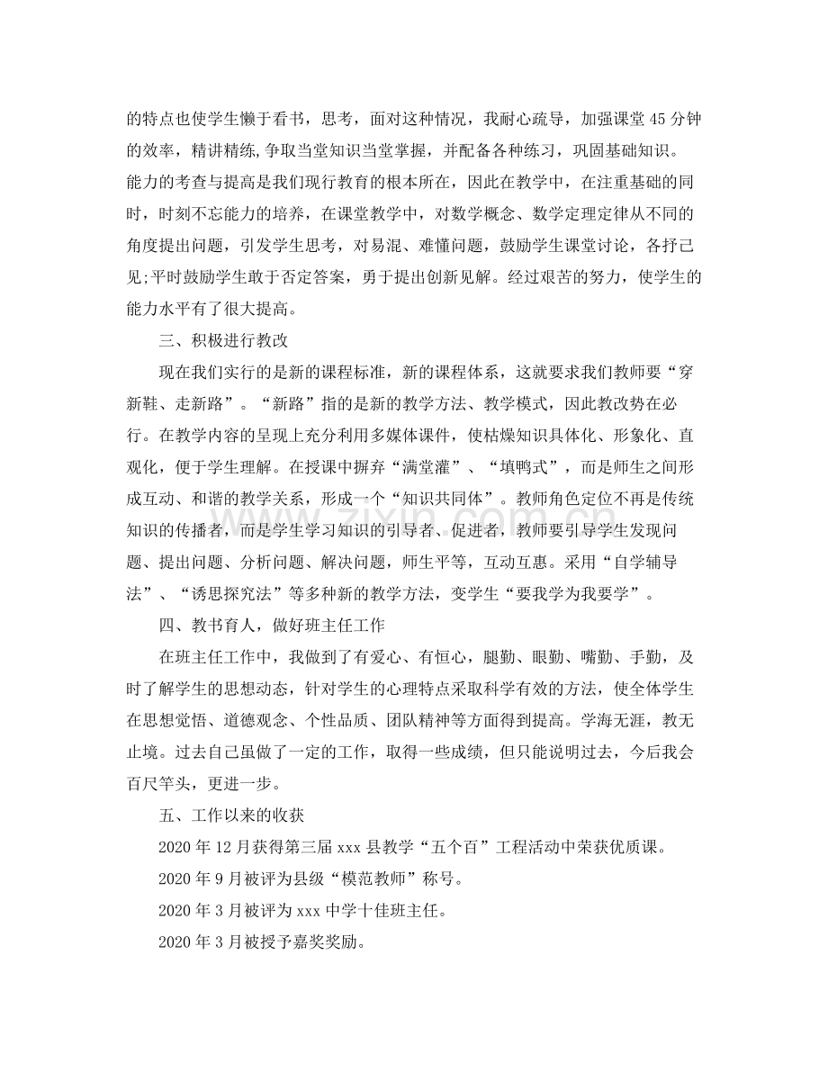 教师个人专业技术工作小结.docx_第2页