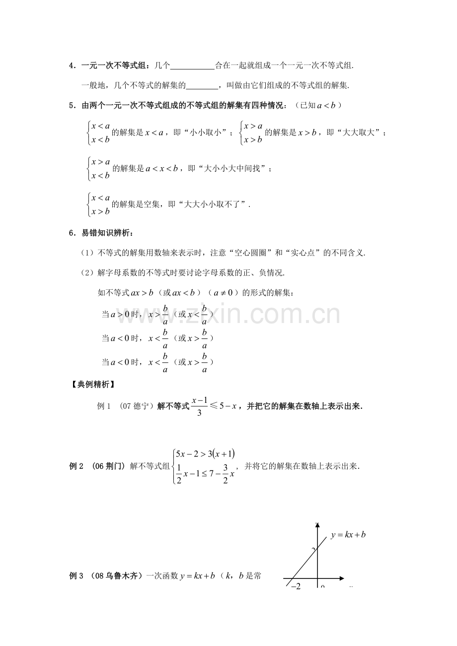 中考数学总复习教案 课时12 一元一次不等式(组).doc_第2页